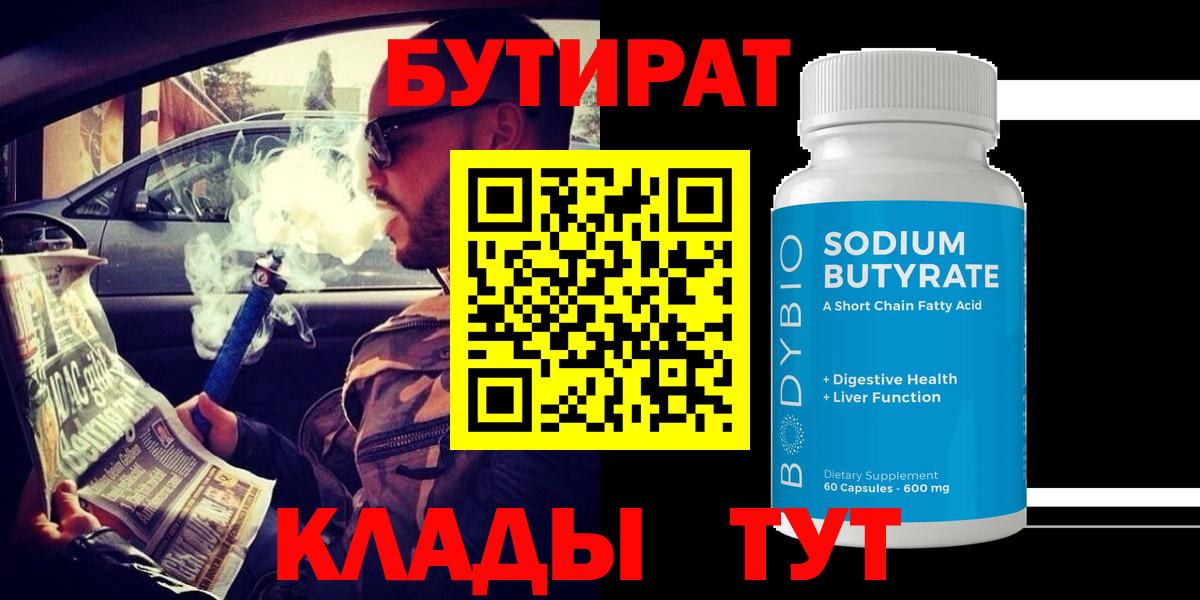 Бутират  Бутират GHB  Вход с VPN  Нижний Новгород 