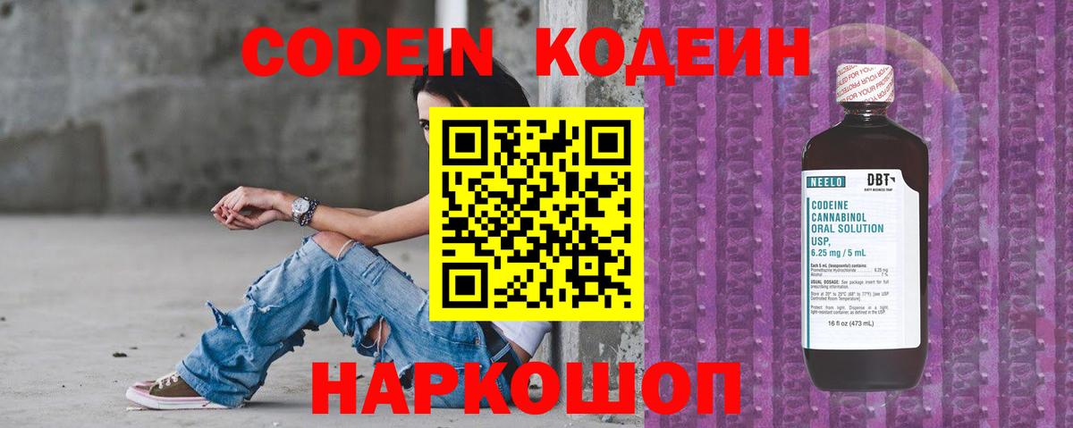 Кодеин напиток Lean (лин)  Вход с VPN  Нижний Новгород  Кодеин напиток Lean (лин) 
