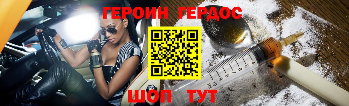 Героин белый Нижний Новгород