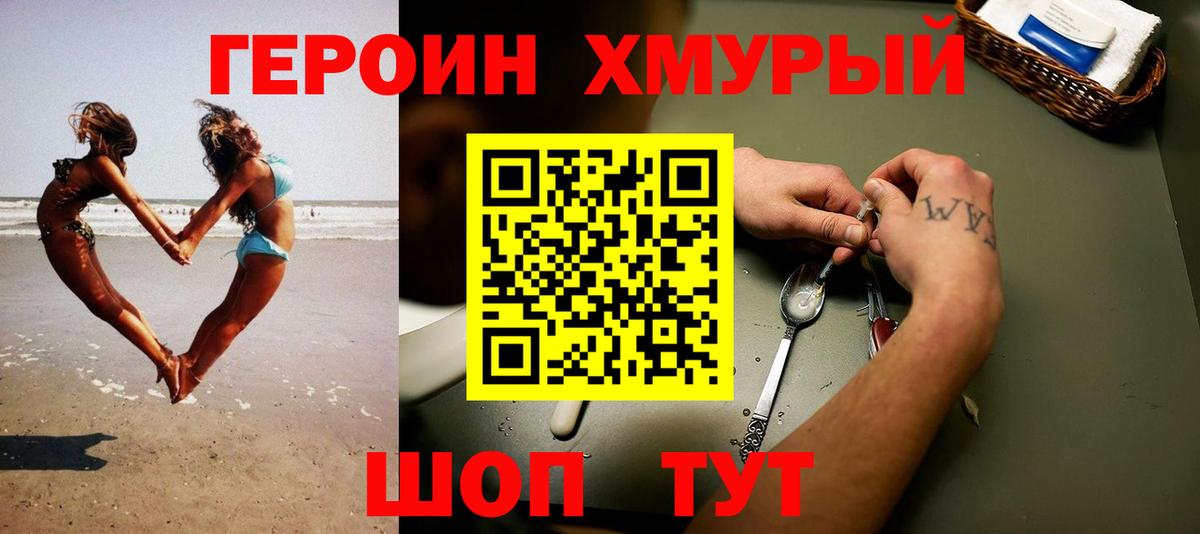 Нижний Новгород  Героин хмурый  Героин  Вход с VPN 